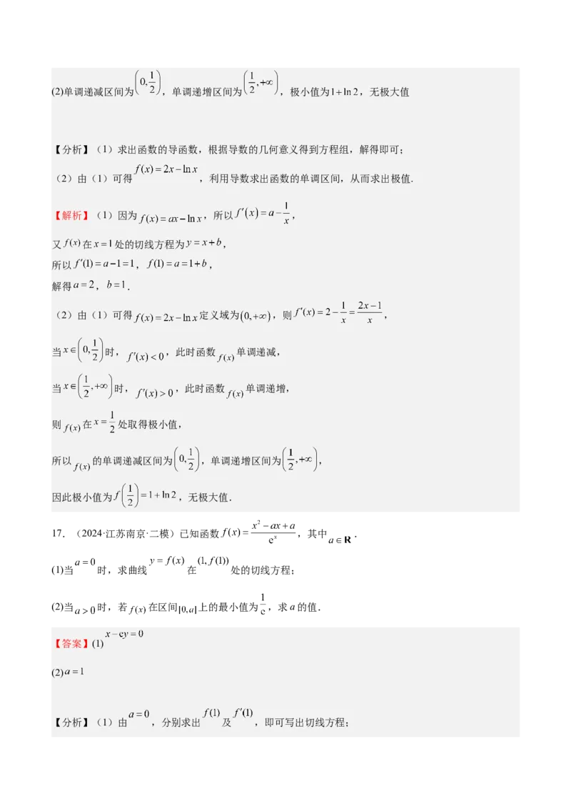专题15导数与函数的极值、最值（十一大题型+模拟精练）（解析版）_02高考数学_2025年新高考资料_一轮复习_2025年高考数学一轮复习《重难点题型与知识梳理&bull;高分突破》（新高考专用）