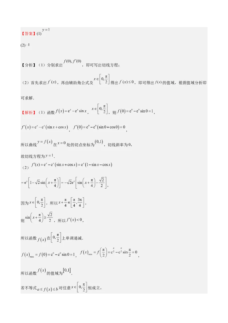 专题15导数与函数的极值、最值（十一大题型+模拟精练）（解析版）_02高考数学_2025年新高考资料_一轮复习_2025年高考数学一轮复习《重难点题型与知识梳理&bull;高分突破》（新高考专用）