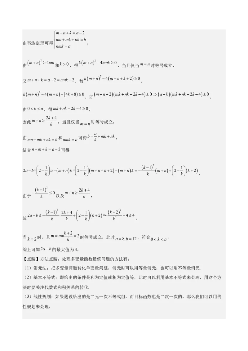 专题15导数与函数的极值、最值（十一大题型+模拟精练）（解析版）_02高考数学_2025年新高考资料_一轮复习_2025年高考数学一轮复习《重难点题型与知识梳理&bull;高分突破》（新高考专用）