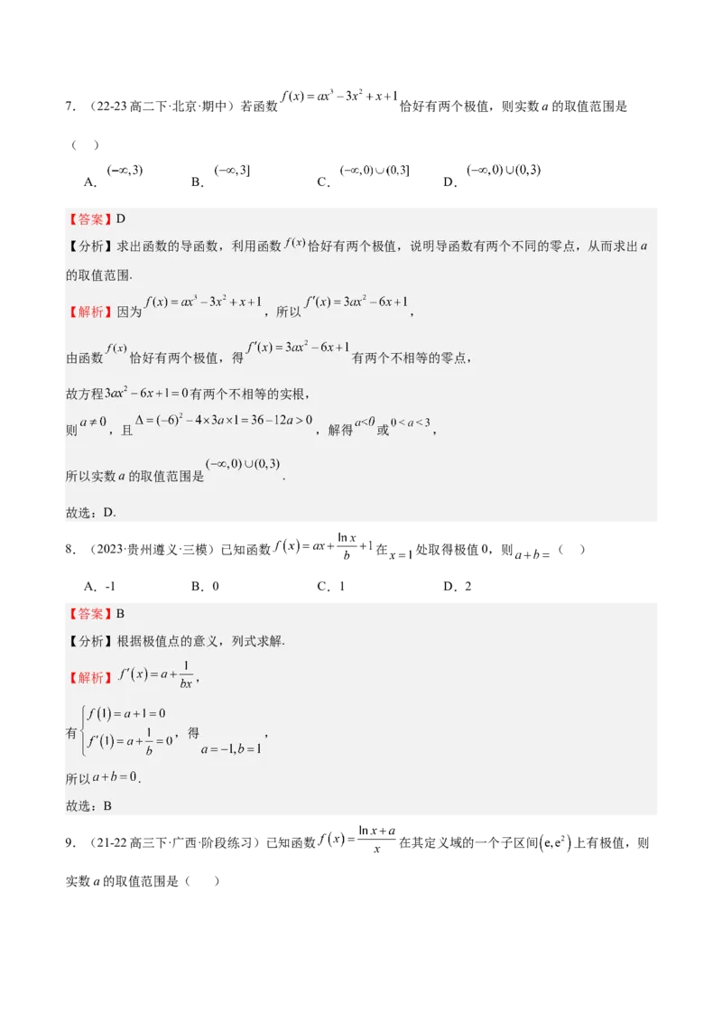 专题15导数与函数的极值、最值（十一大题型+模拟精练）（解析版）_02高考数学_2025年新高考资料_一轮复习_2025年高考数学一轮复习《重难点题型与知识梳理&bull;高分突破》（新高考专用）