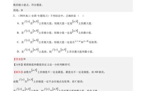 专题15导数与函数的极值、最值（十一大题型+模拟精练）（解析版）_02高考数学_2025年新高考资料_一轮复习_2025年高考数学一轮复习《重难点题型与知识梳理&bull;高分突破》（新高考专用）