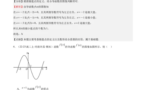 专题15导数与函数的极值、最值（十一大题型+模拟精练）（解析版）_02高考数学_2025年新高考资料_一轮复习_2025年高考数学一轮复习《重难点题型与知识梳理&bull;高分突破》（新高考专用）