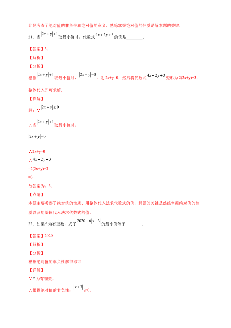 专题04绝对值的非负性基础篇（解析版）_北师大初中数学_7上-北师大版初中数学_7上-初中数学北师大（旧版）赠送_06专项讲练