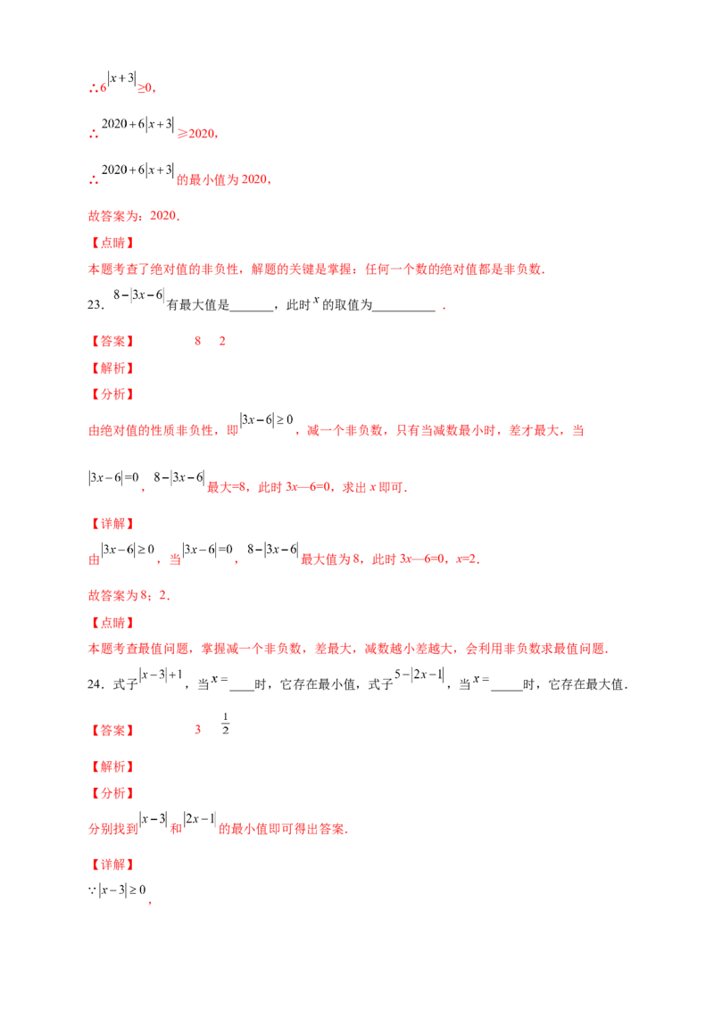 专题04绝对值的非负性基础篇（解析版）_北师大初中数学_7上-北师大版初中数学_7上-初中数学北师大（旧版）赠送_06专项讲练