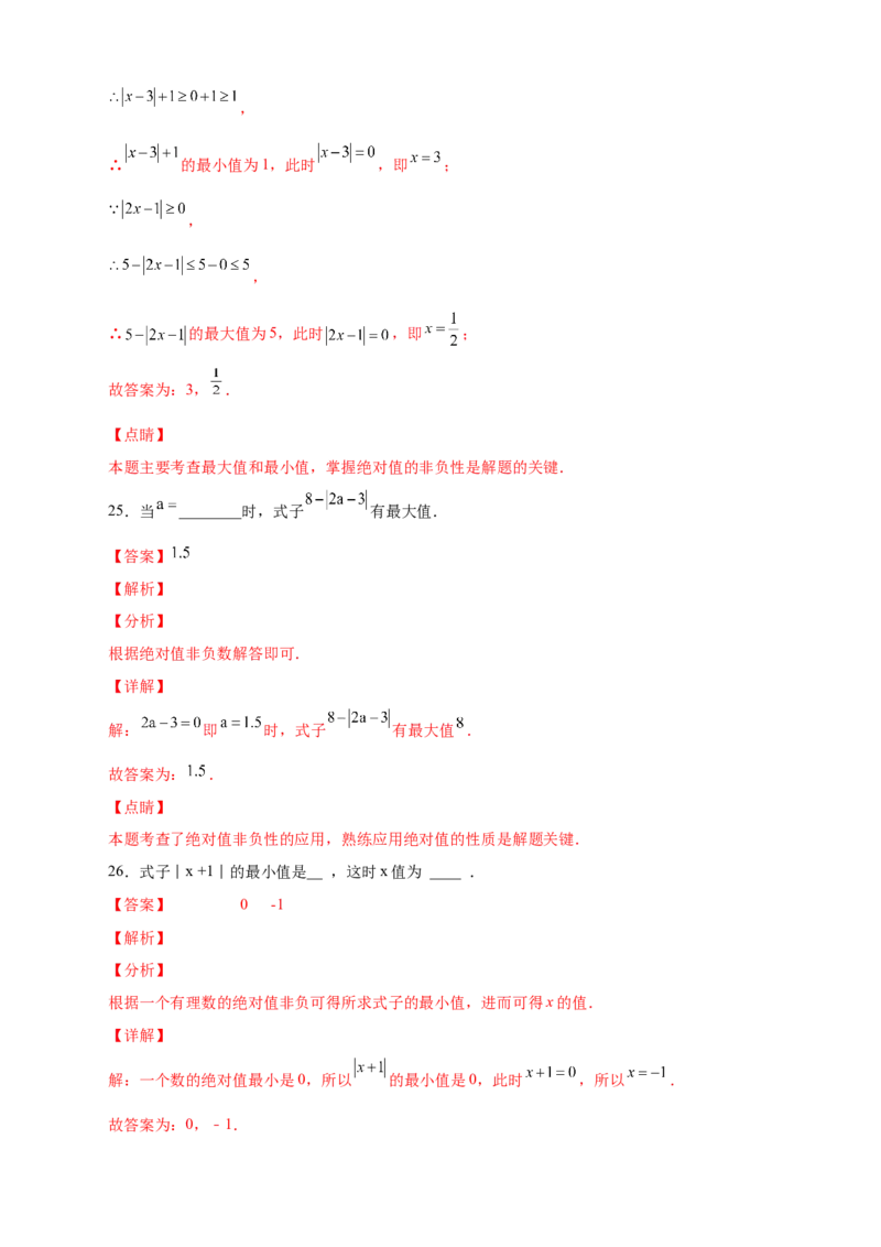 专题04绝对值的非负性基础篇（解析版）_北师大初中数学_7上-北师大版初中数学_7上-初中数学北师大（旧版）赠送_06专项讲练