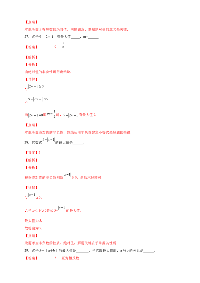 专题04绝对值的非负性基础篇（解析版）_北师大初中数学_7上-北师大版初中数学_7上-初中数学北师大（旧版）赠送_06专项讲练