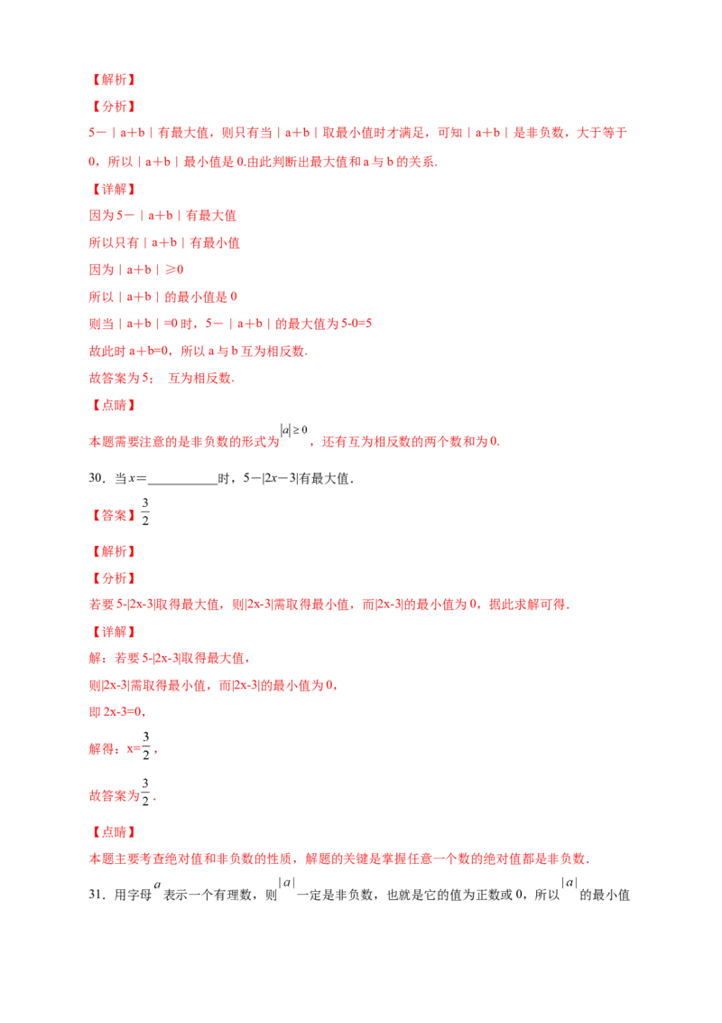 专题04绝对值的非负性基础篇（解析版）_北师大初中数学_7上-北师大版初中数学_7上-初中数学北师大（旧版）赠送_06专项讲练