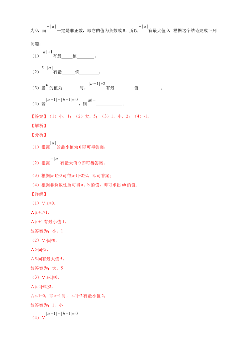 专题04绝对值的非负性基础篇（解析版）_北师大初中数学_7上-北师大版初中数学_7上-初中数学北师大（旧版）赠送_06专项讲练