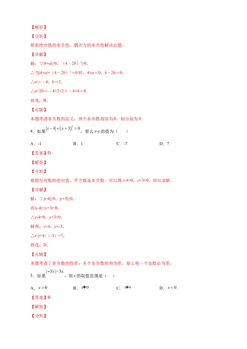 专题04绝对值的非负性基础篇（解析版）_北师大初中数学_7上-北师大版初中数学_7上-初中数学北师大（旧版）赠送_06专项讲练