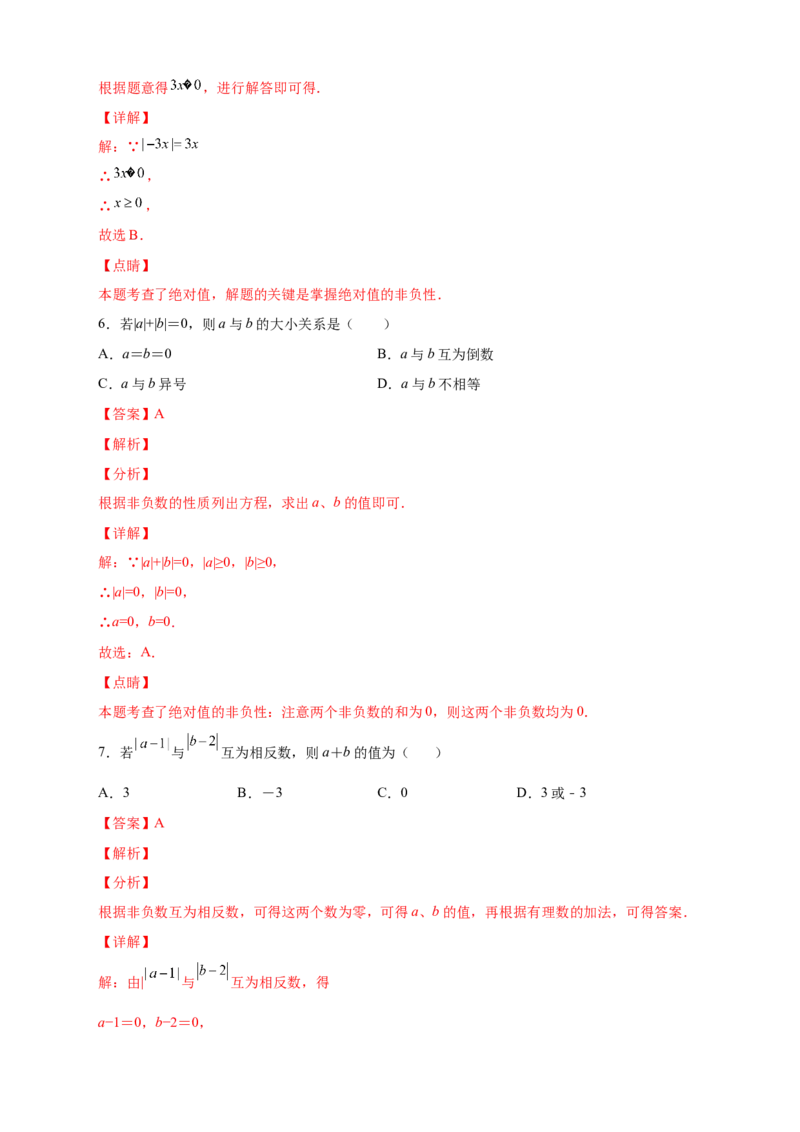 专题04绝对值的非负性基础篇（解析版）_北师大初中数学_7上-北师大版初中数学_7上-初中数学北师大（旧版）赠送_06专项讲练