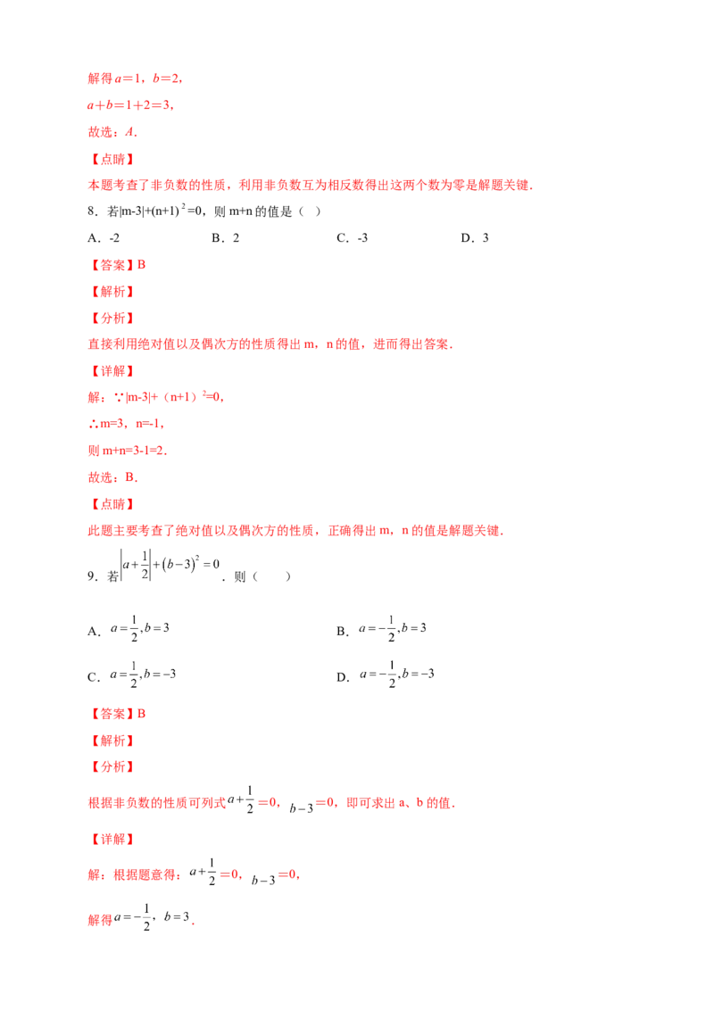 专题04绝对值的非负性基础篇（解析版）_北师大初中数学_7上-北师大版初中数学_7上-初中数学北师大（旧版）赠送_06专项讲练