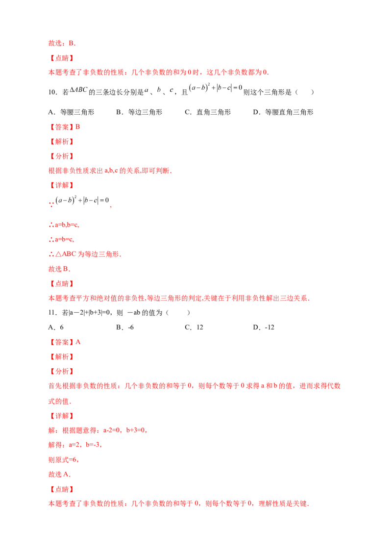 专题04绝对值的非负性基础篇（解析版）_北师大初中数学_7上-北师大版初中数学_7上-初中数学北师大（旧版）赠送_06专项讲练