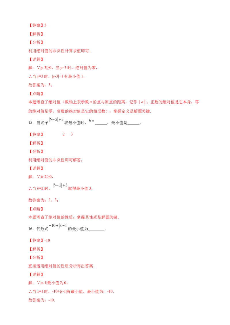 专题04绝对值的非负性基础篇（解析版）_北师大初中数学_7上-北师大版初中数学_7上-初中数学北师大（旧版）赠送_06专项讲练