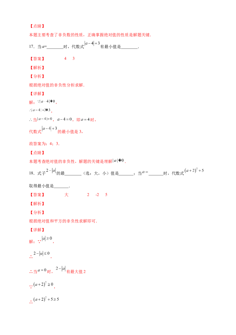 专题04绝对值的非负性基础篇（解析版）_北师大初中数学_7上-北师大版初中数学_7上-初中数学北师大（旧版）赠送_06专项讲练