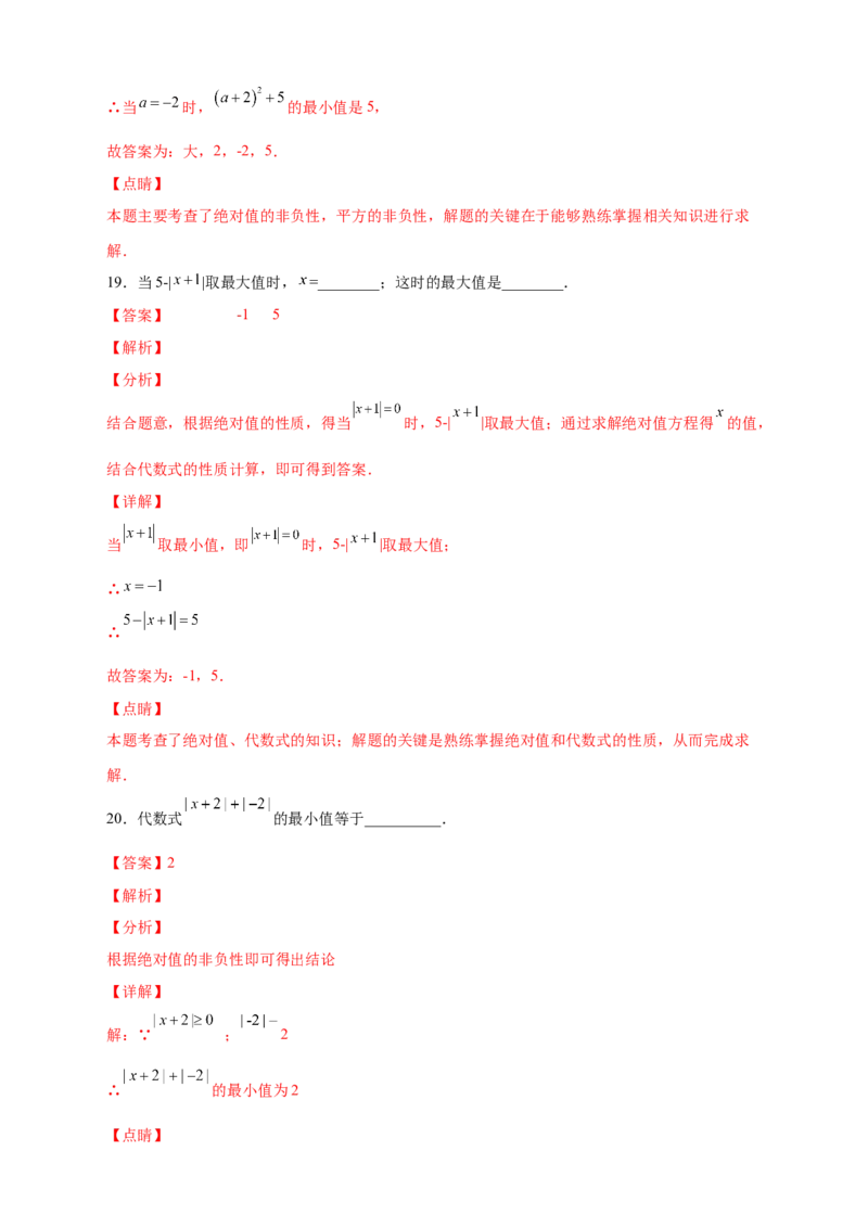 专题04绝对值的非负性基础篇（解析版）_北师大初中数学_7上-北师大版初中数学_7上-初中数学北师大（旧版）赠送_06专项讲练