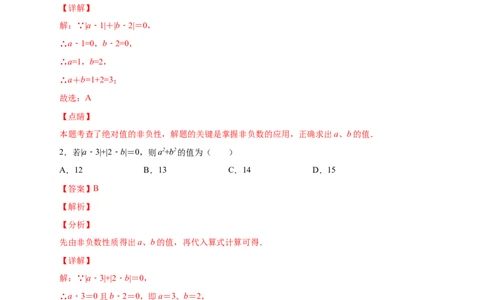 专题04绝对值的非负性基础篇（解析版）_北师大初中数学_7上-北师大版初中数学_7上-初中数学北师大（旧版）赠送_06专项讲练