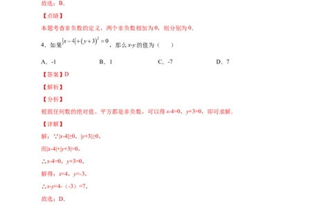 专题04绝对值的非负性基础篇（解析版）_北师大初中数学_7上-北师大版初中数学_7上-初中数学北师大（旧版）赠送_06专项讲练