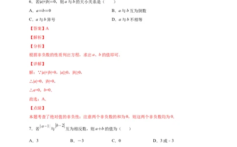 专题04绝对值的非负性基础篇（解析版）_北师大初中数学_7上-北师大版初中数学_7上-初中数学北师大（旧版）赠送_06专项讲练