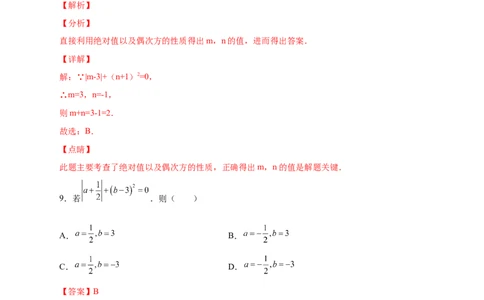 专题04绝对值的非负性基础篇（解析版）_北师大初中数学_7上-北师大版初中数学_7上-初中数学北师大（旧版）赠送_06专项讲练