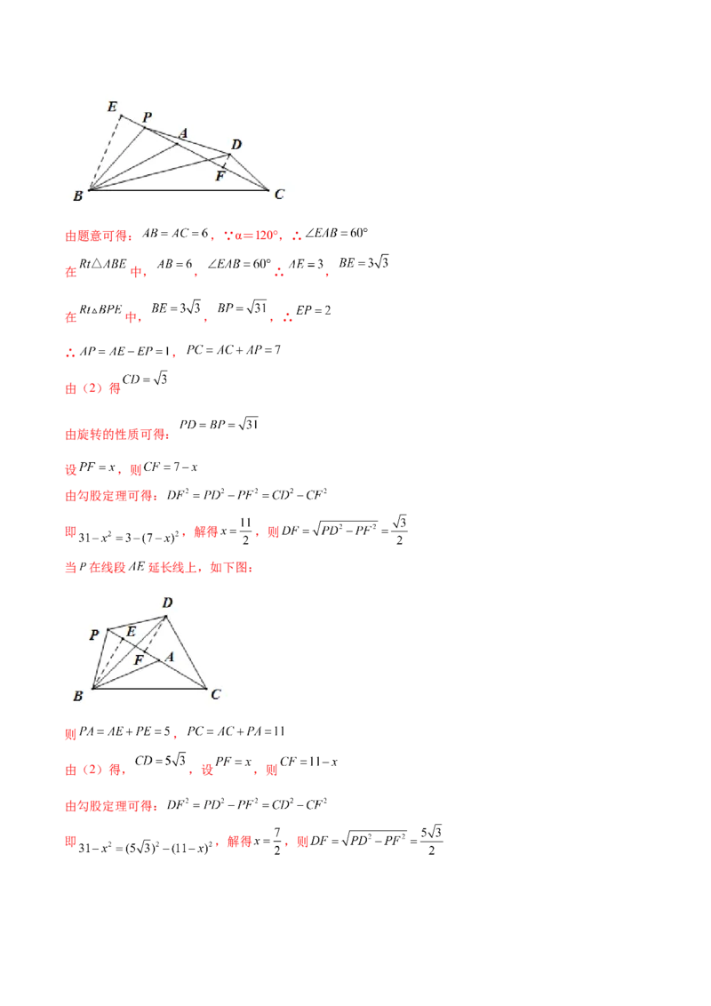 专题07手拉手型（解析版）-2022-2023学年九年级数学相似三角形基本模型探究（北师大版）_北师大初中数学_9下-北师大版初中数学_06专项讲练