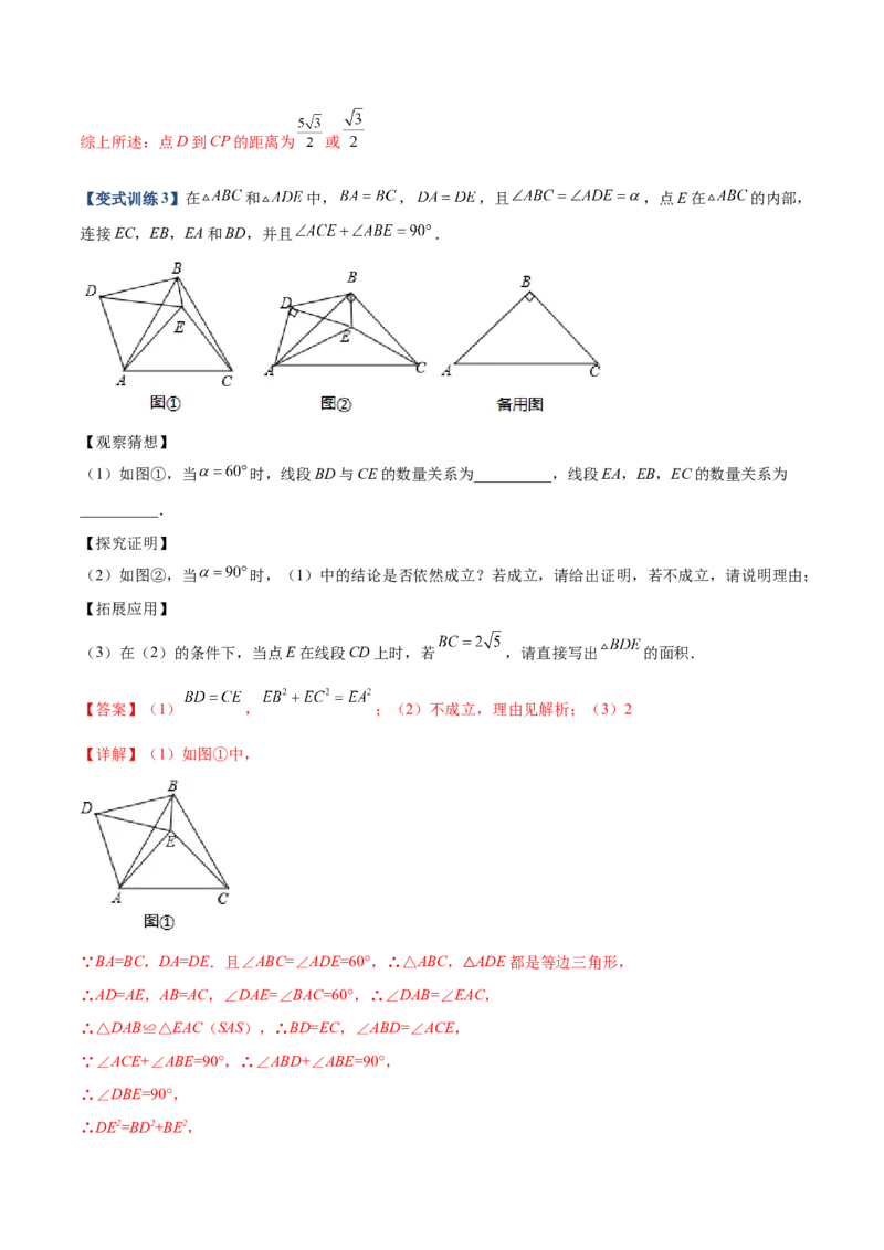 专题07手拉手型（解析版）-2022-2023学年九年级数学相似三角形基本模型探究（北师大版）_北师大初中数学_9下-北师大版初中数学_06专项讲练