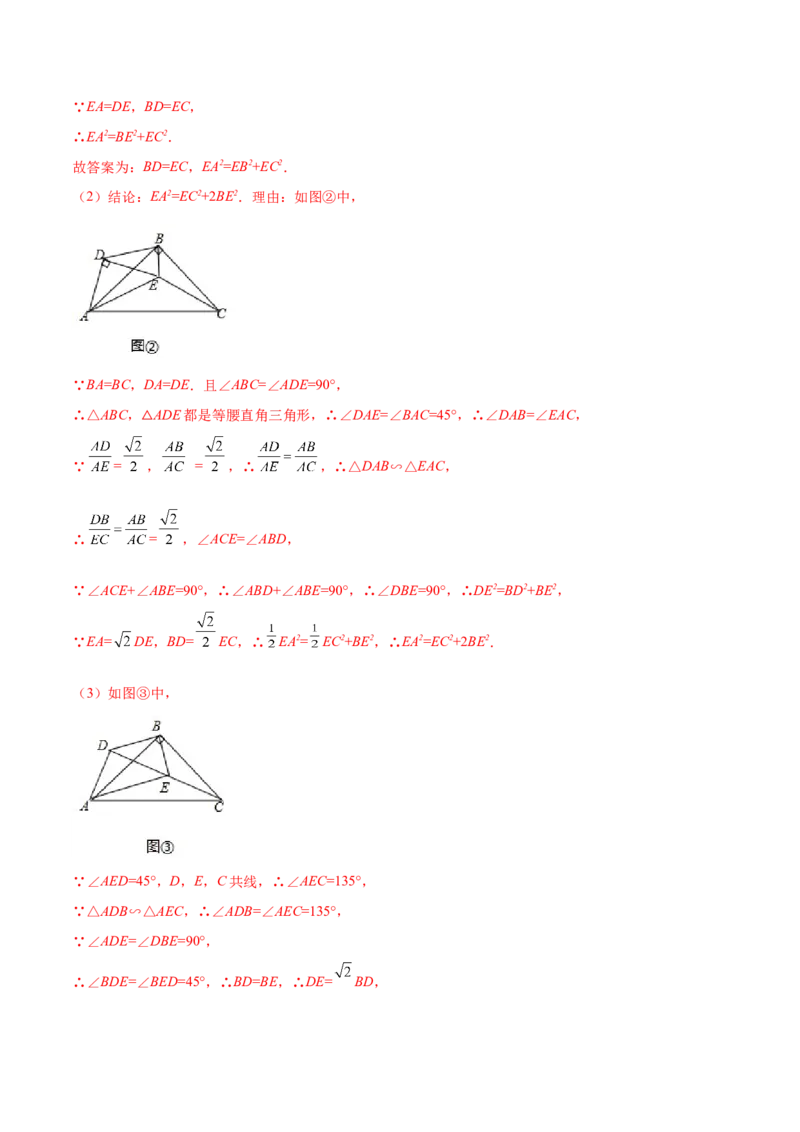 专题07手拉手型（解析版）-2022-2023学年九年级数学相似三角形基本模型探究（北师大版）_北师大初中数学_9下-北师大版初中数学_06专项讲练