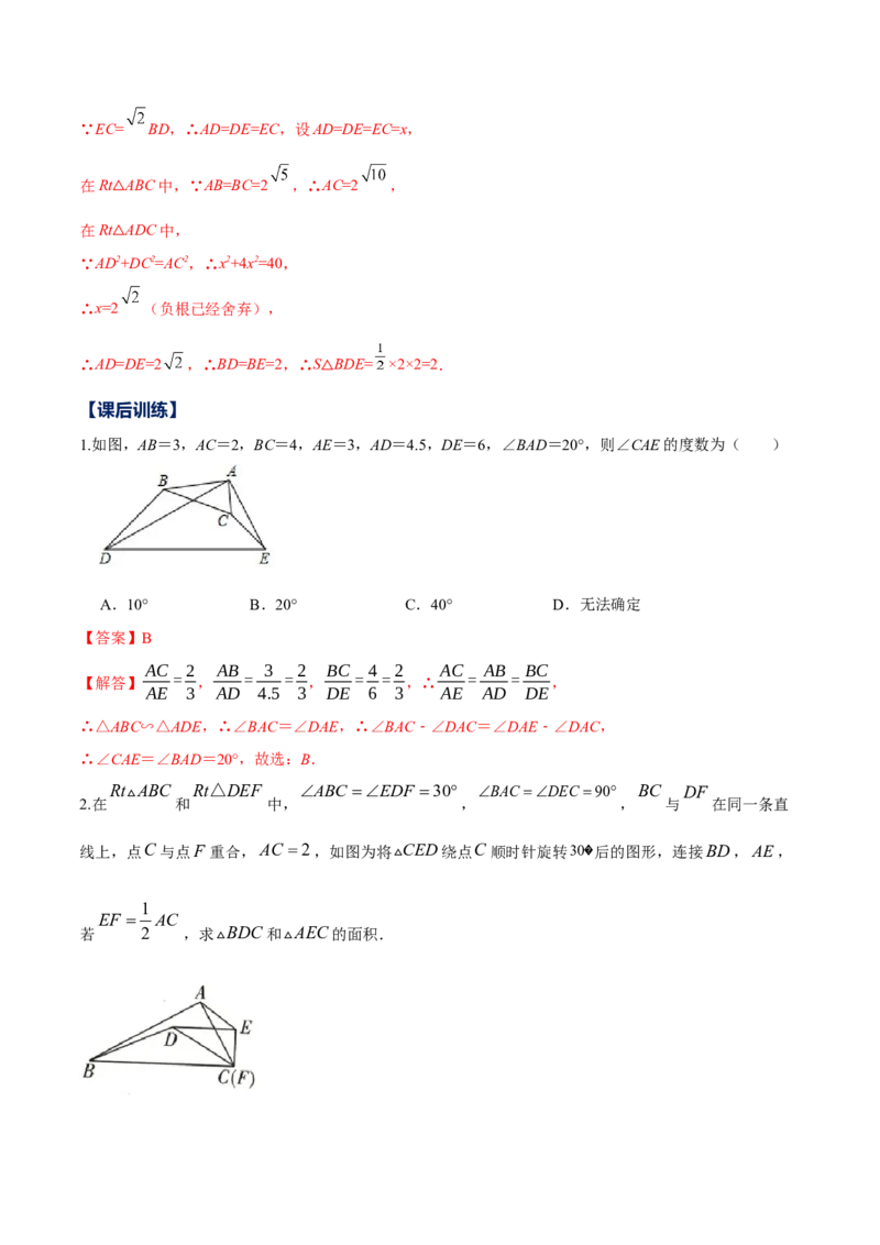 专题07手拉手型（解析版）-2022-2023学年九年级数学相似三角形基本模型探究（北师大版）_北师大初中数学_9下-北师大版初中数学_06专项讲练