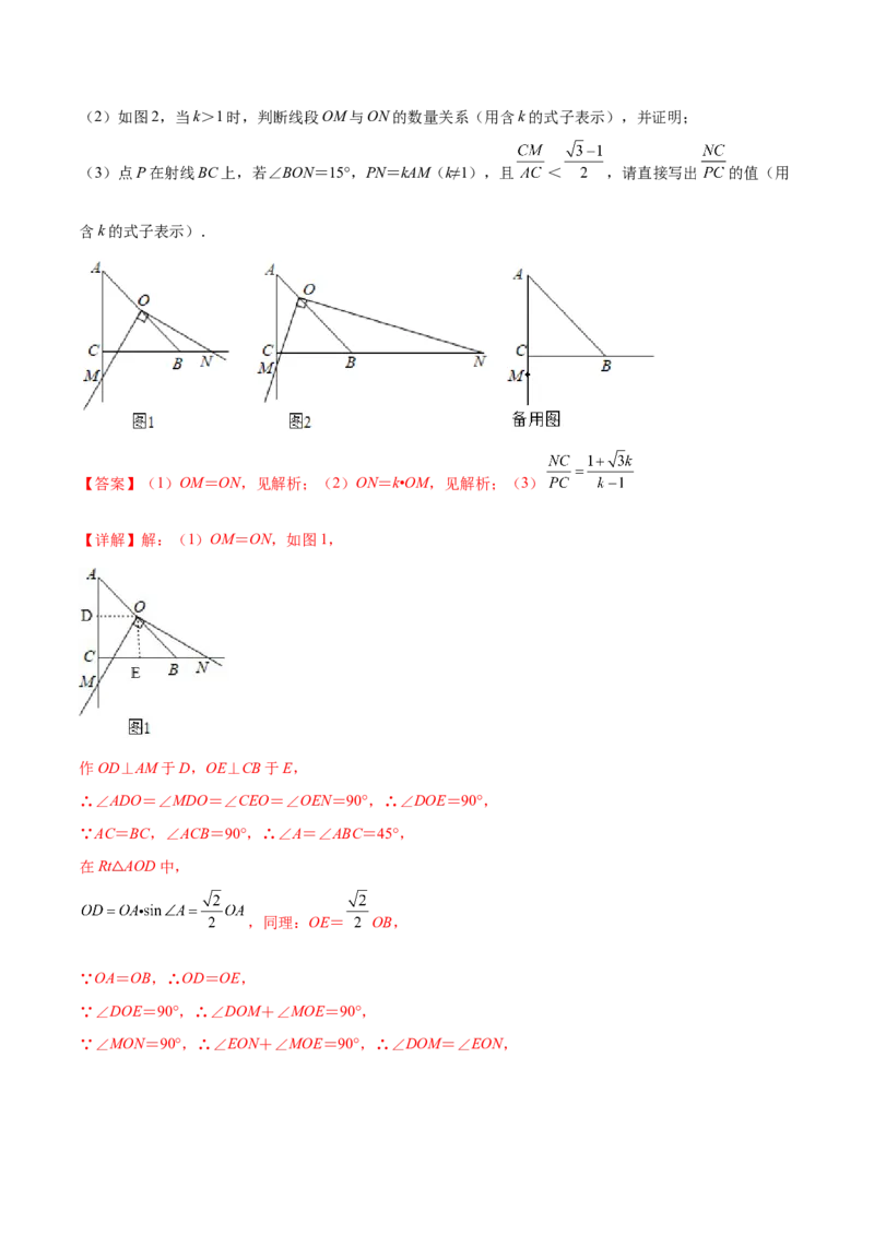 专题07手拉手型（解析版）-2022-2023学年九年级数学相似三角形基本模型探究（北师大版）_北师大初中数学_9下-北师大版初中数学_06专项讲练