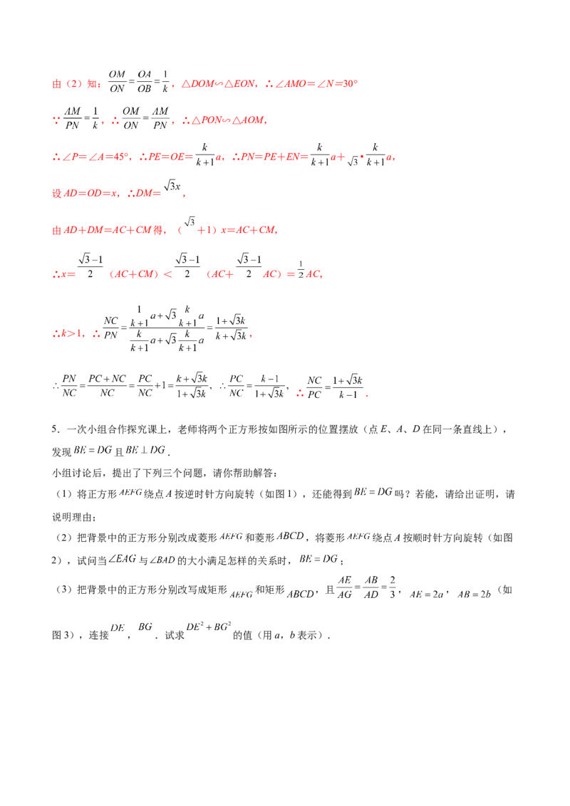 专题07手拉手型（解析版）-2022-2023学年九年级数学相似三角形基本模型探究（北师大版）_北师大初中数学_9下-北师大版初中数学_06专项讲练