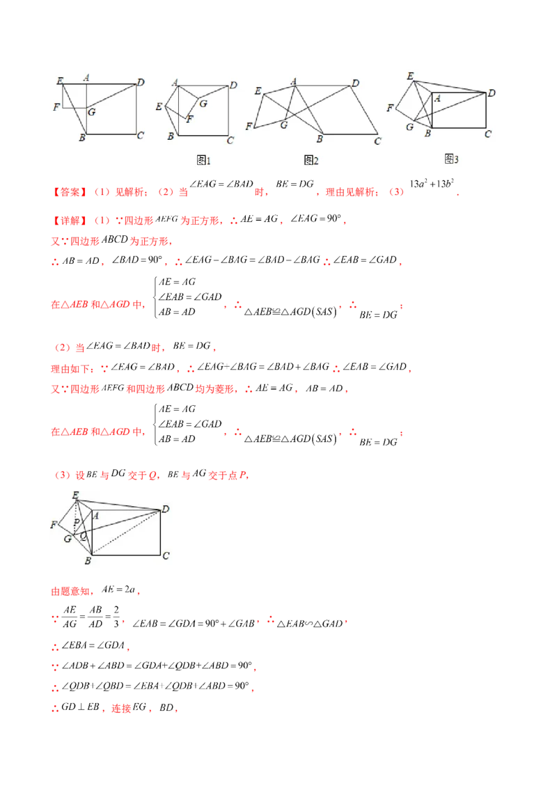 专题07手拉手型（解析版）-2022-2023学年九年级数学相似三角形基本模型探究（北师大版）_北师大初中数学_9下-北师大版初中数学_06专项讲练