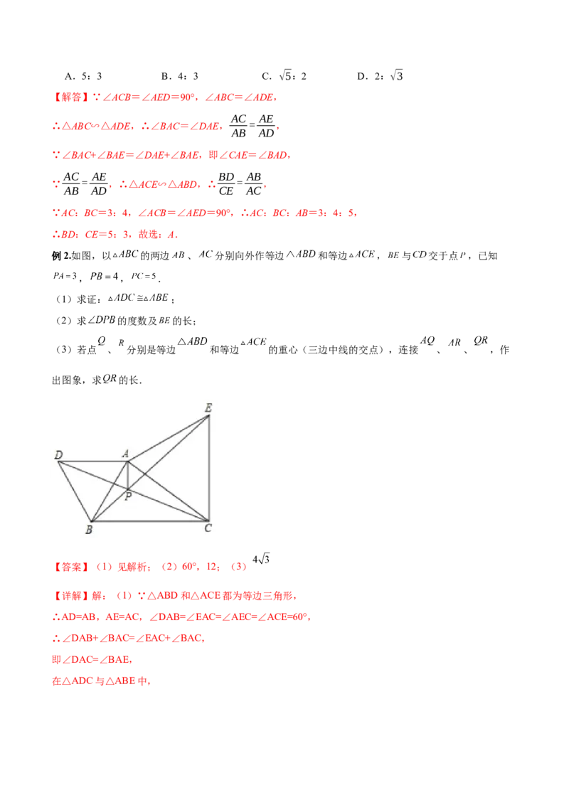 专题07手拉手型（解析版）-2022-2023学年九年级数学相似三角形基本模型探究（北师大版）_北师大初中数学_9下-北师大版初中数学_06专项讲练
