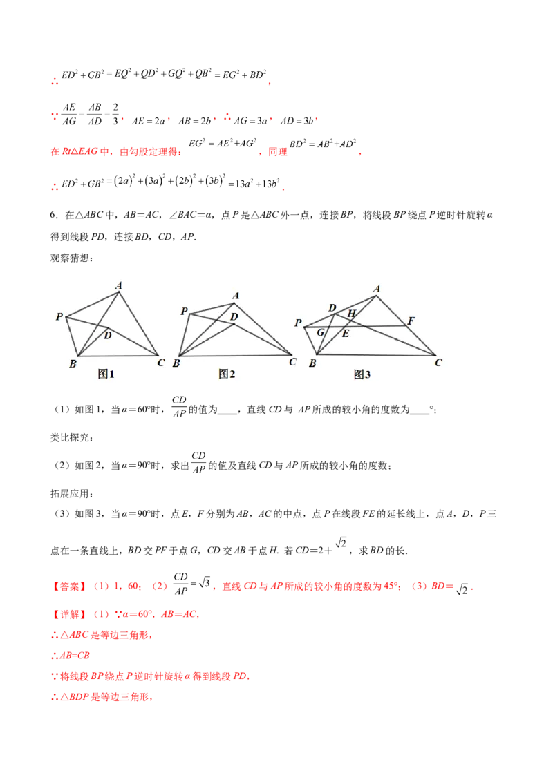 专题07手拉手型（解析版）-2022-2023学年九年级数学相似三角形基本模型探究（北师大版）_北师大初中数学_9下-北师大版初中数学_06专项讲练