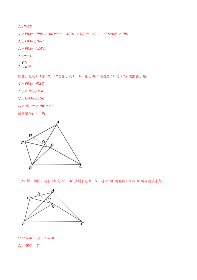 专题07手拉手型（解析版）-2022-2023学年九年级数学相似三角形基本模型探究（北师大版）_北师大初中数学_9下-北师大版初中数学_06专项讲练