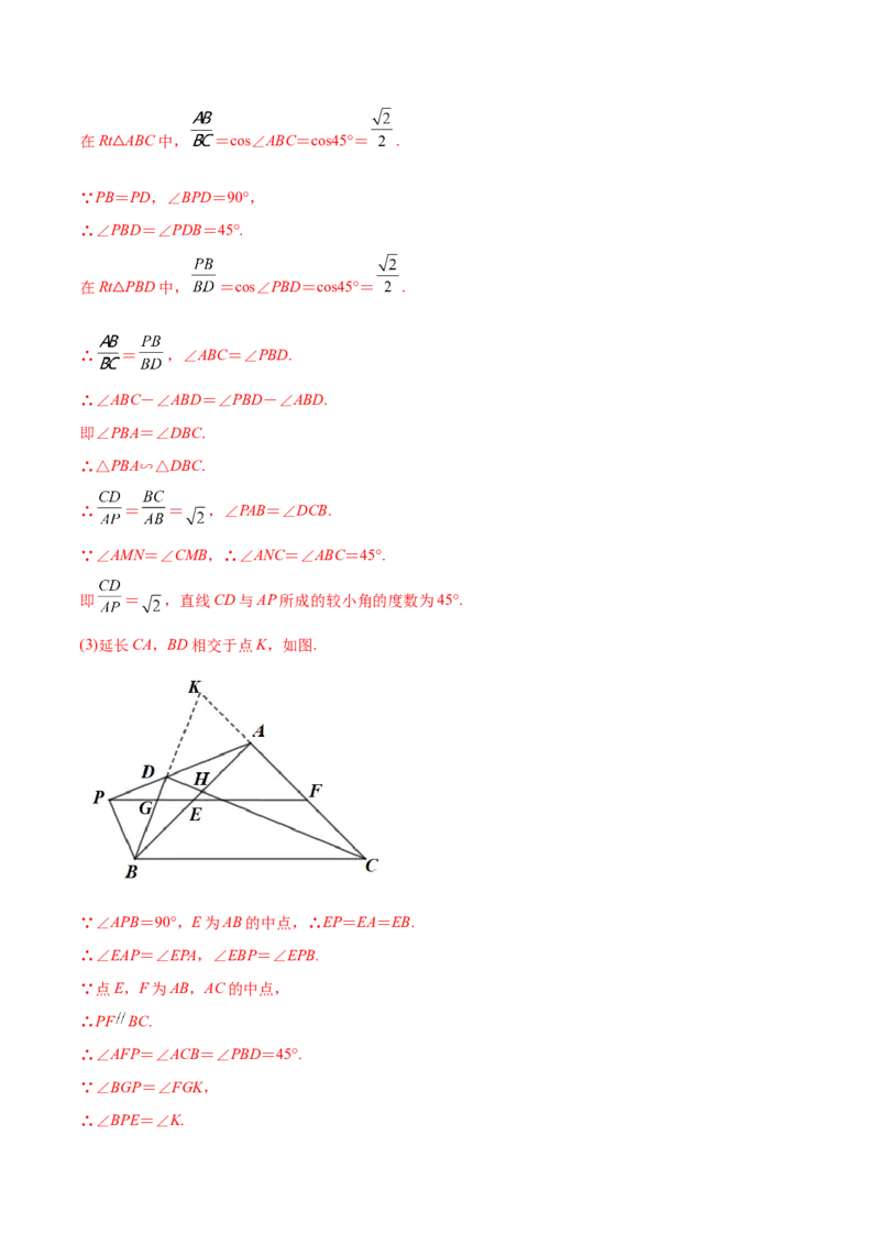 专题07手拉手型（解析版）-2022-2023学年九年级数学相似三角形基本模型探究（北师大版）_北师大初中数学_9下-北师大版初中数学_06专项讲练
