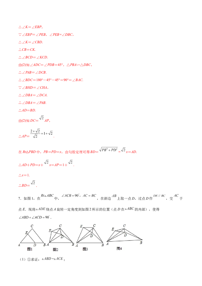 专题07手拉手型（解析版）-2022-2023学年九年级数学相似三角形基本模型探究（北师大版）_北师大初中数学_9下-北师大版初中数学_06专项讲练