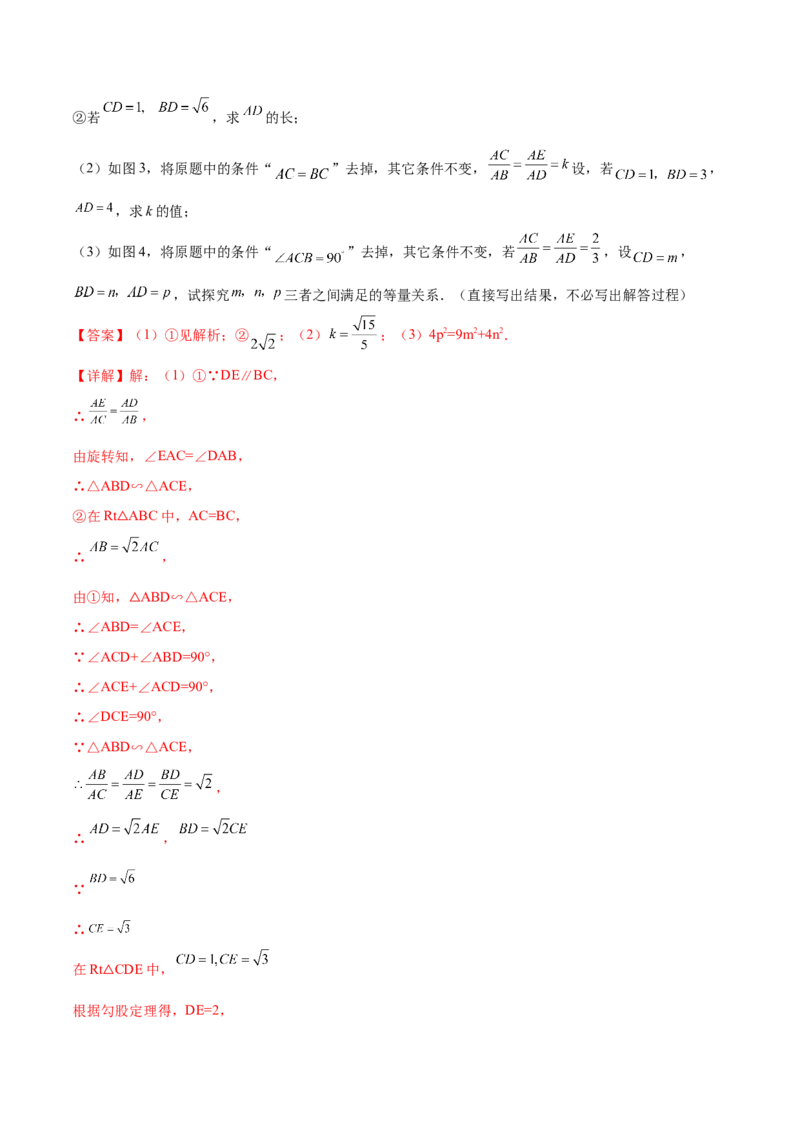 专题07手拉手型（解析版）-2022-2023学年九年级数学相似三角形基本模型探究（北师大版）_北师大初中数学_9下-北师大版初中数学_06专项讲练