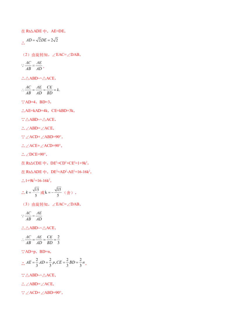 专题07手拉手型（解析版）-2022-2023学年九年级数学相似三角形基本模型探究（北师大版）_北师大初中数学_9下-北师大版初中数学_06专项讲练