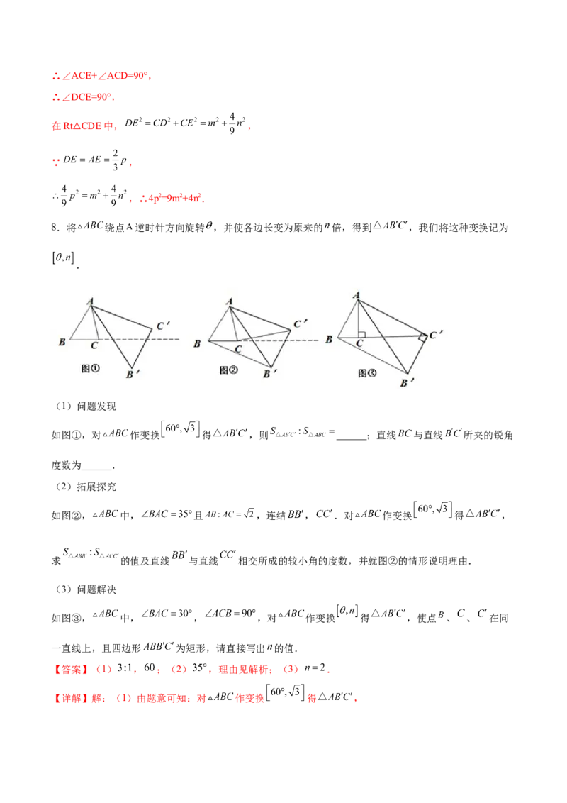 专题07手拉手型（解析版）-2022-2023学年九年级数学相似三角形基本模型探究（北师大版）_北师大初中数学_9下-北师大版初中数学_06专项讲练
