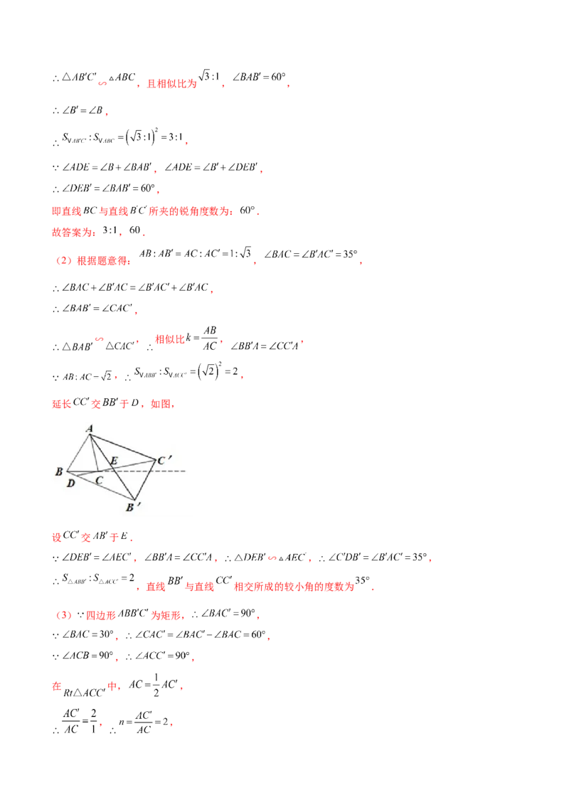 专题07手拉手型（解析版）-2022-2023学年九年级数学相似三角形基本模型探究（北师大版）_北师大初中数学_9下-北师大版初中数学_06专项讲练