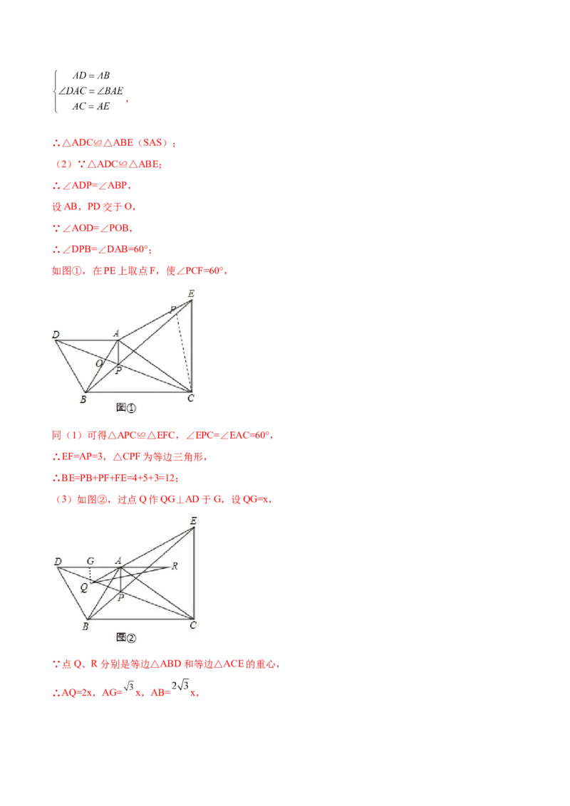 专题07手拉手型（解析版）-2022-2023学年九年级数学相似三角形基本模型探究（北师大版）_北师大初中数学_9下-北师大版初中数学_06专项讲练
