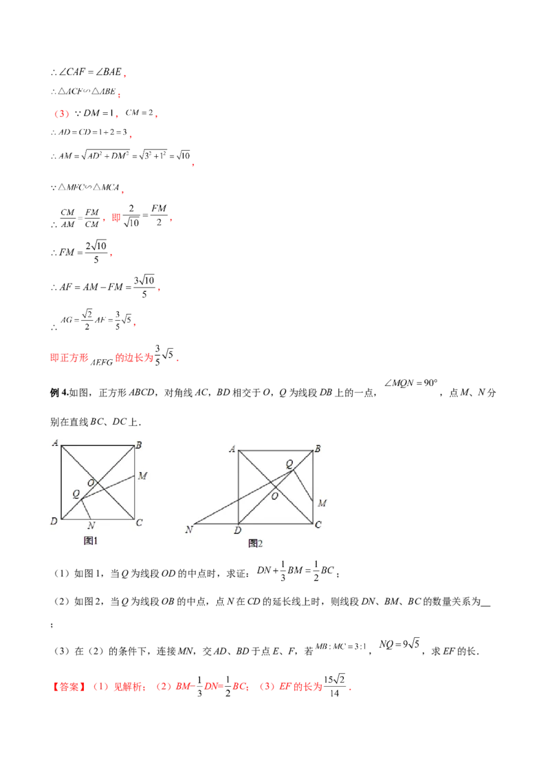 专题07手拉手型（解析版）-2022-2023学年九年级数学相似三角形基本模型探究（北师大版）_北师大初中数学_9下-北师大版初中数学_06专项讲练