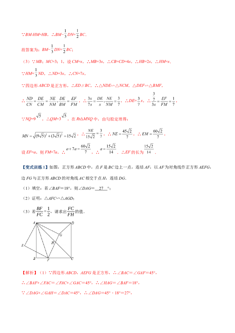 专题07手拉手型（解析版）-2022-2023学年九年级数学相似三角形基本模型探究（北师大版）_北师大初中数学_9下-北师大版初中数学_06专项讲练