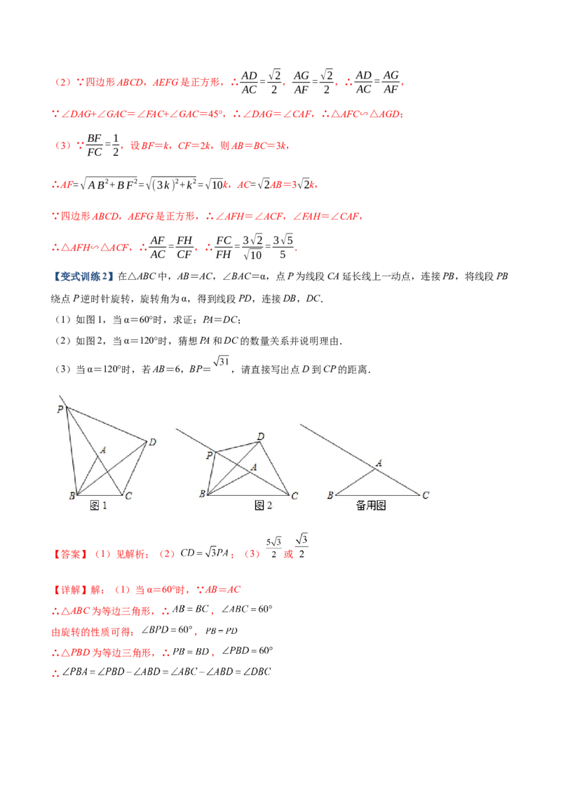 专题07手拉手型（解析版）-2022-2023学年九年级数学相似三角形基本模型探究（北师大版）_北师大初中数学_9下-北师大版初中数学_06专项讲练