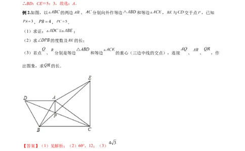专题07手拉手型（解析版）-2022-2023学年九年级数学相似三角形基本模型探究（北师大版）_北师大初中数学_9下-北师大版初中数学_06专项讲练