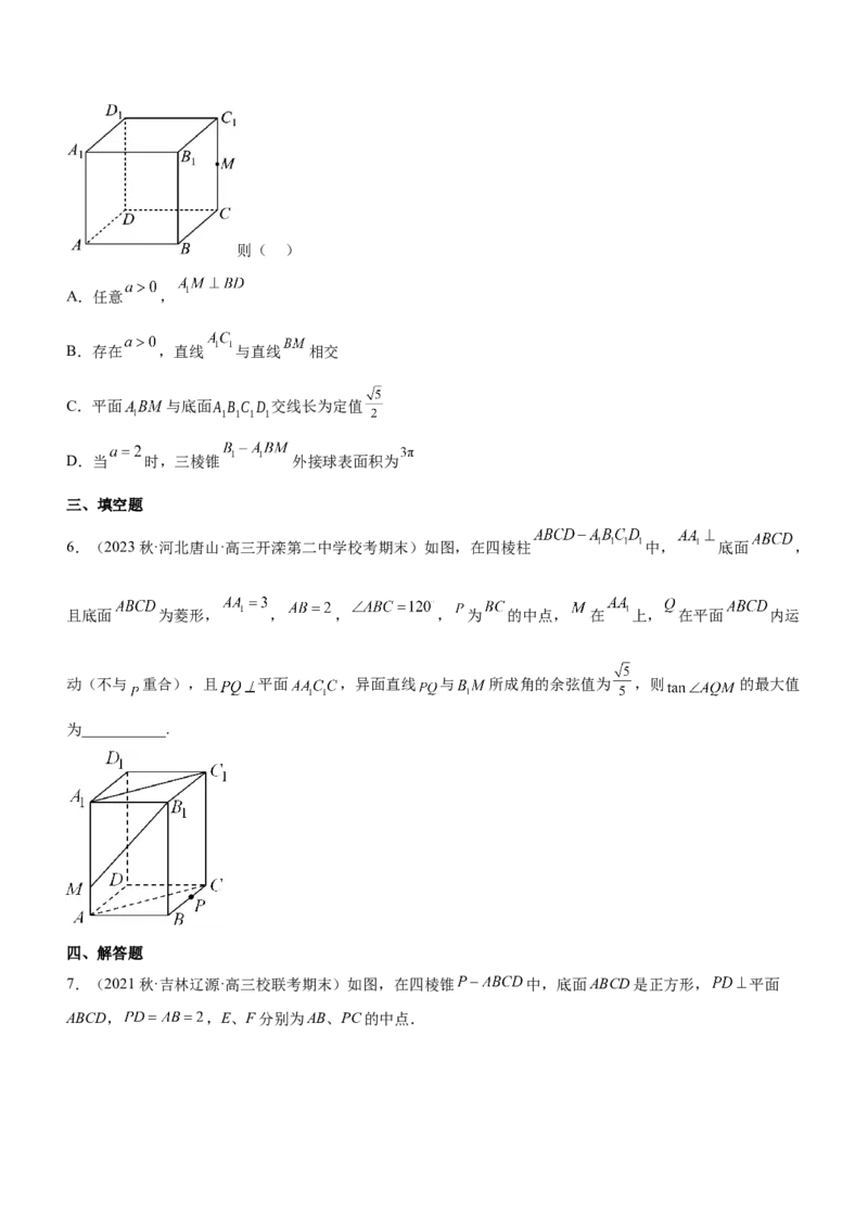 专题16立体几何线面位置关系及空间角的计算（练）原卷版_02高考数学_新高考复习资料_2023年新高考资料_二轮复习