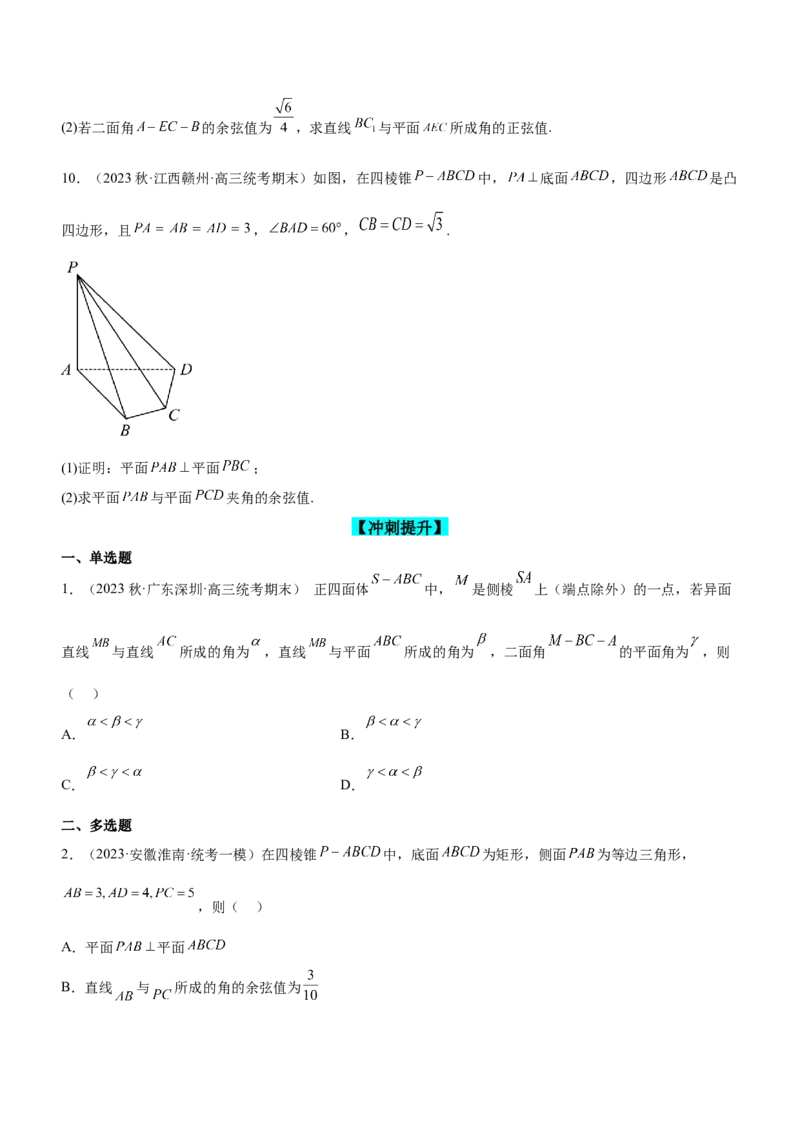 专题16立体几何线面位置关系及空间角的计算（练）原卷版_02高考数学_新高考复习资料_2023年新高考资料_二轮复习