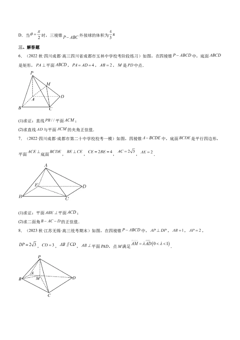 专题16立体几何线面位置关系及空间角的计算（练）原卷版_02高考数学_新高考复习资料_2023年新高考资料_二轮复习