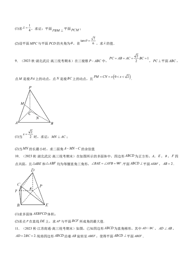 专题16立体几何线面位置关系及空间角的计算（练）原卷版_02高考数学_新高考复习资料_2023年新高考资料_二轮复习