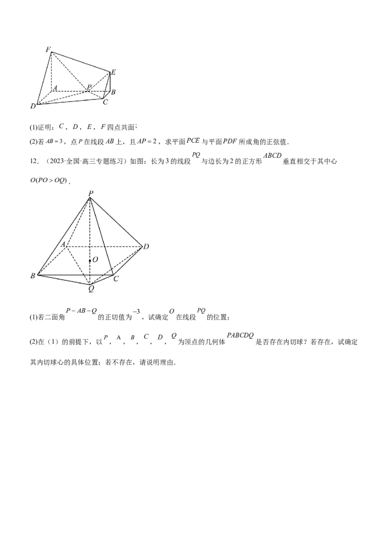 专题16立体几何线面位置关系及空间角的计算（练）原卷版_02高考数学_新高考复习资料_2023年新高考资料_二轮复习