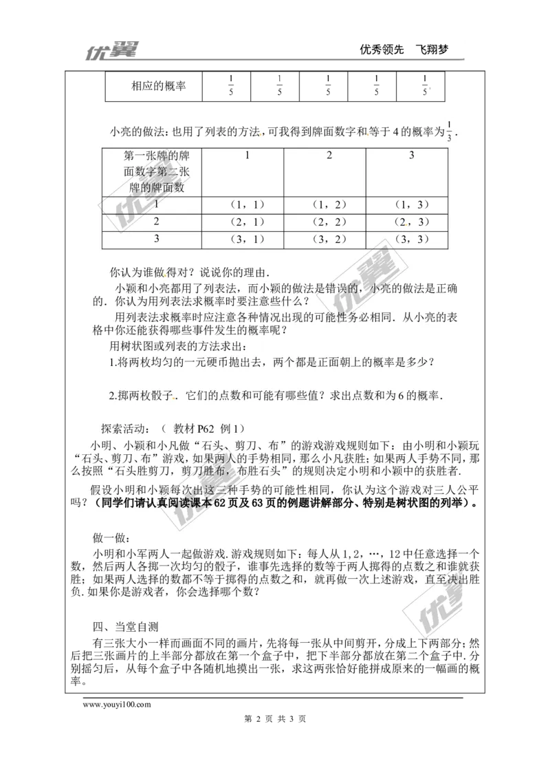 3.1第1课时用树状图或表格求概率２_北师大初中数学_9上-北师大版初中数学_03教案_全册教案3（赠送）